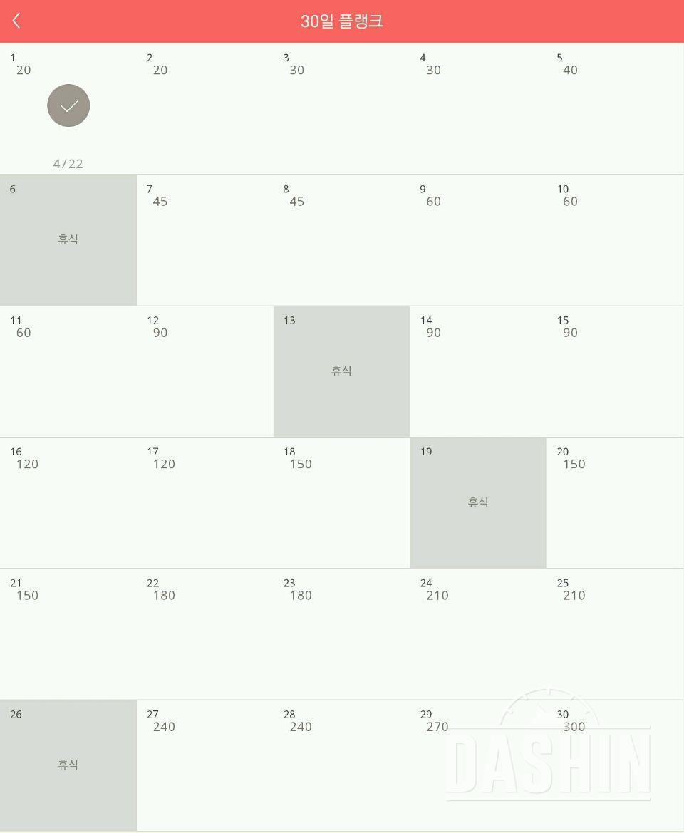 30일 플랭크 1일차 성공!