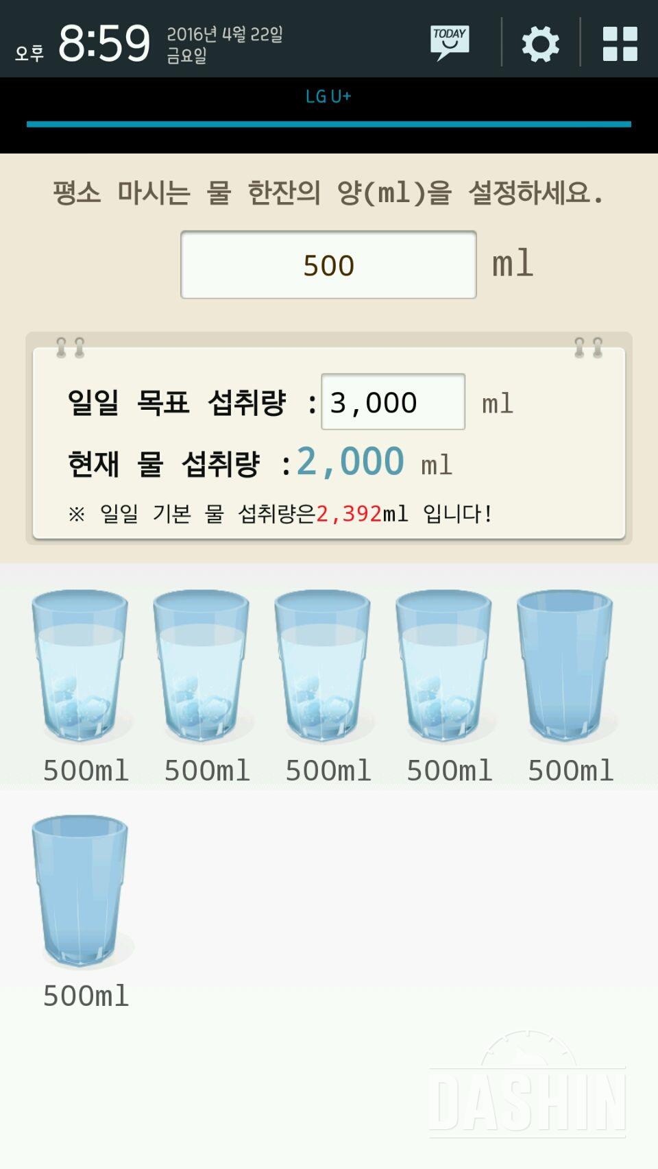 30일 하루 2L 물마시기 15일차 성공!