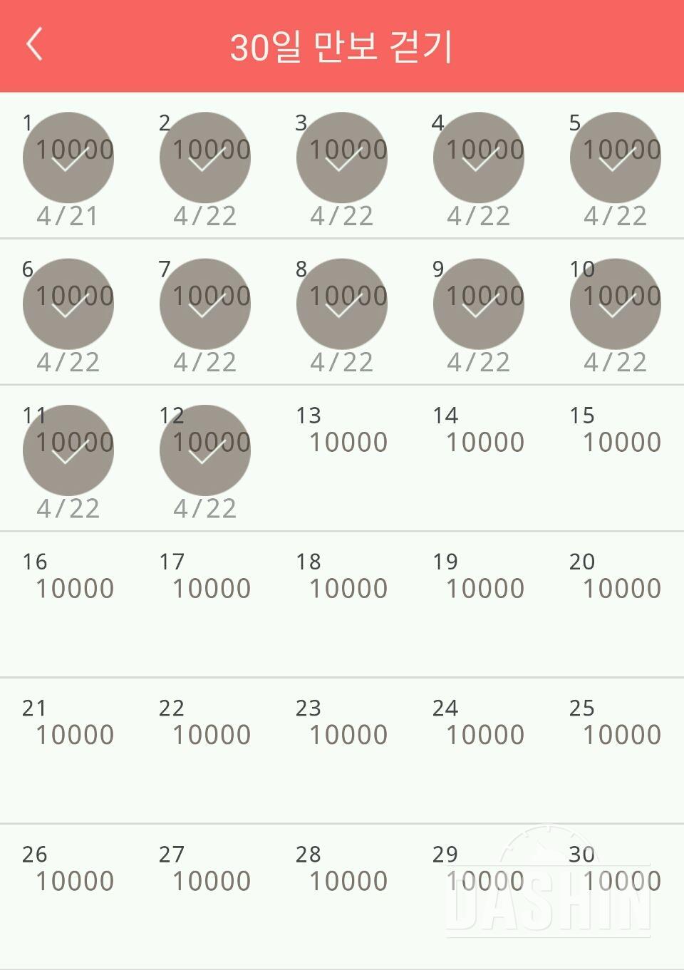 30일 만보 걷기 12일차 성공!