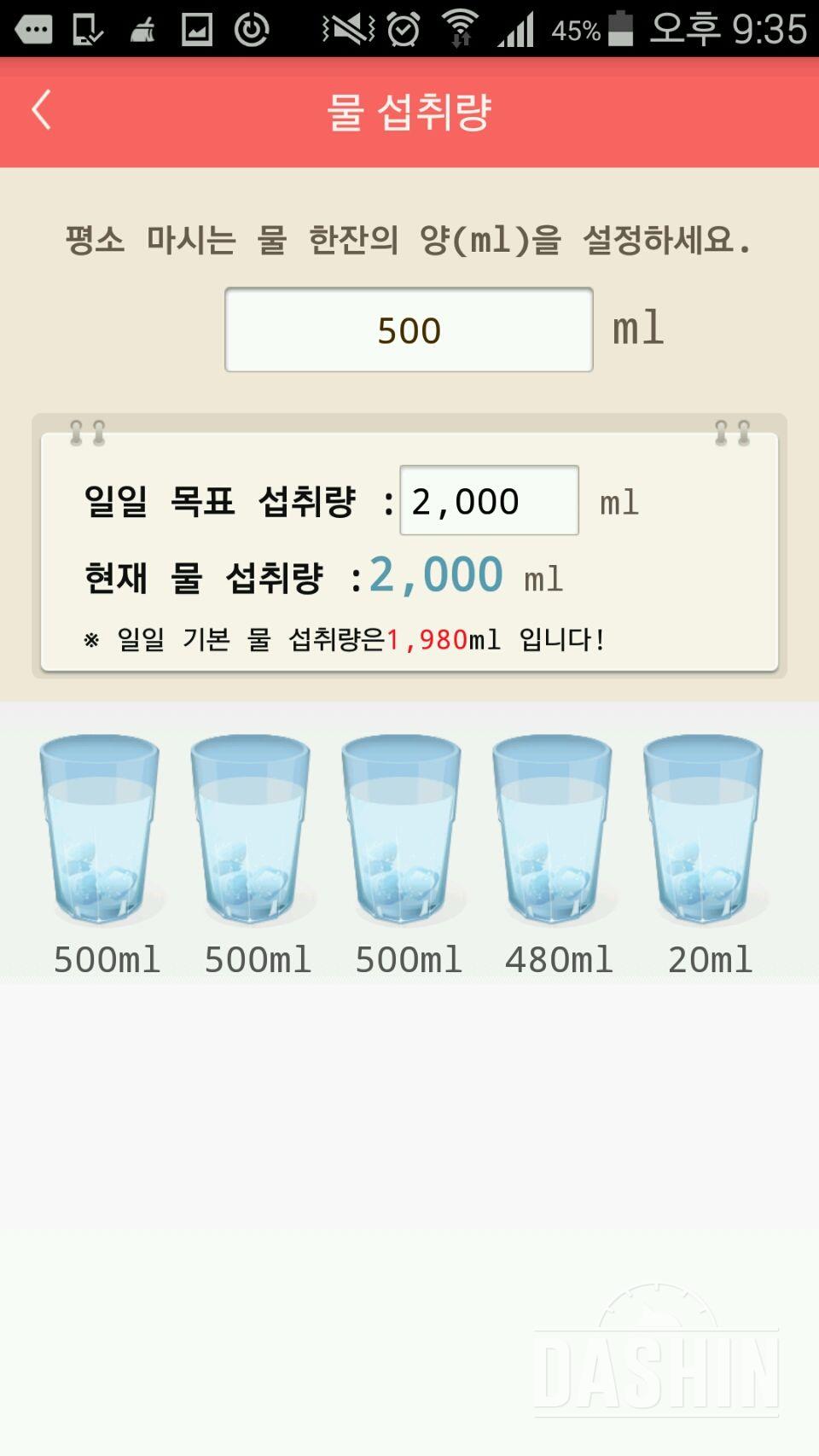 30일 하루 2L 물마시기 1일차 성공!