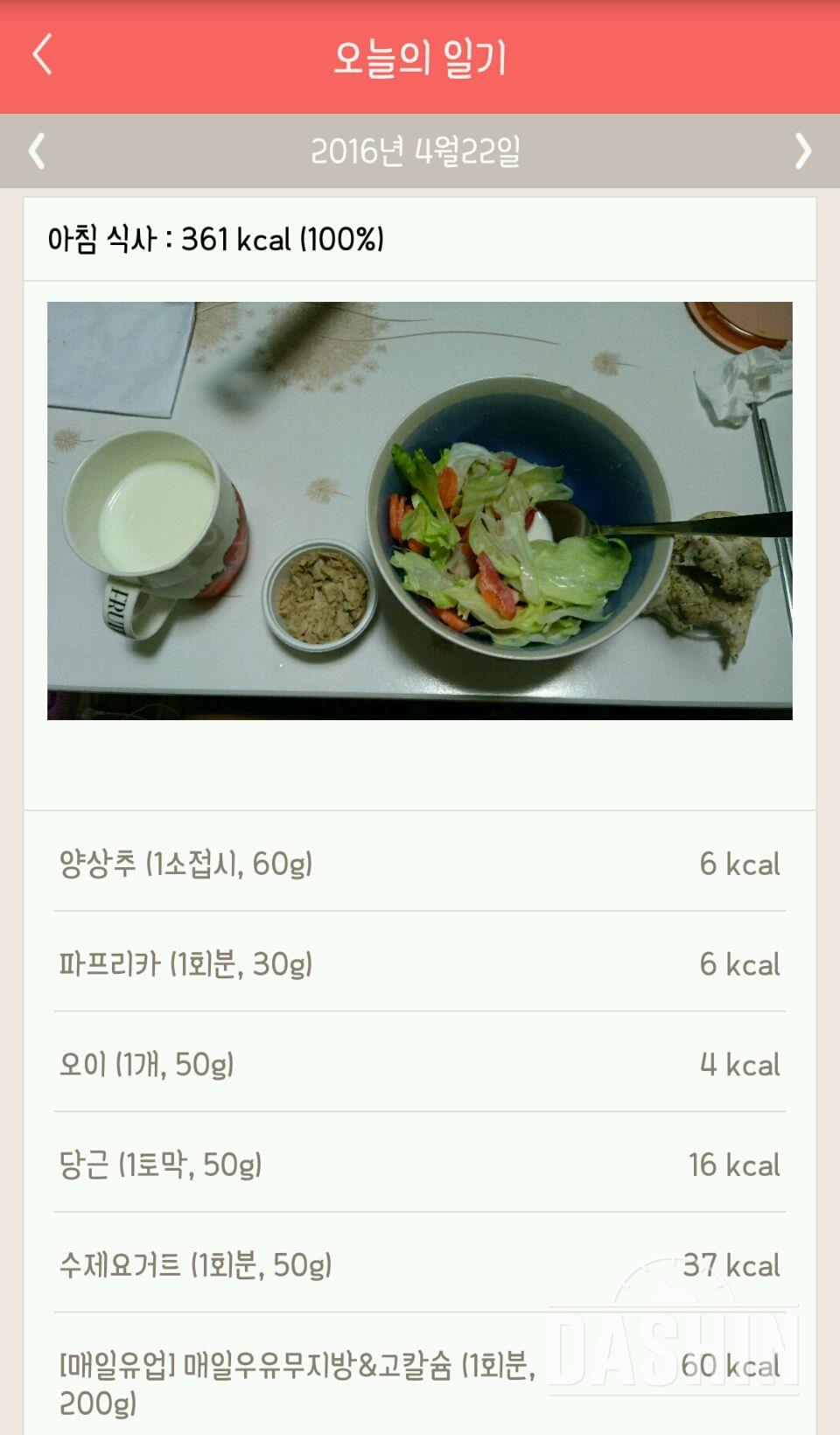 30일 1,000kcal 식단 15일차 성공!