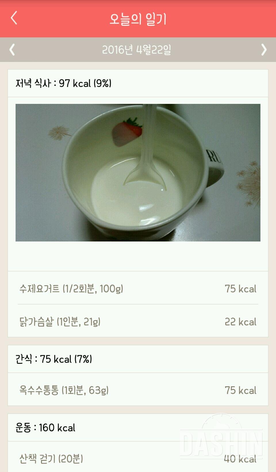 30일 1,000kcal 식단 15일차 성공!