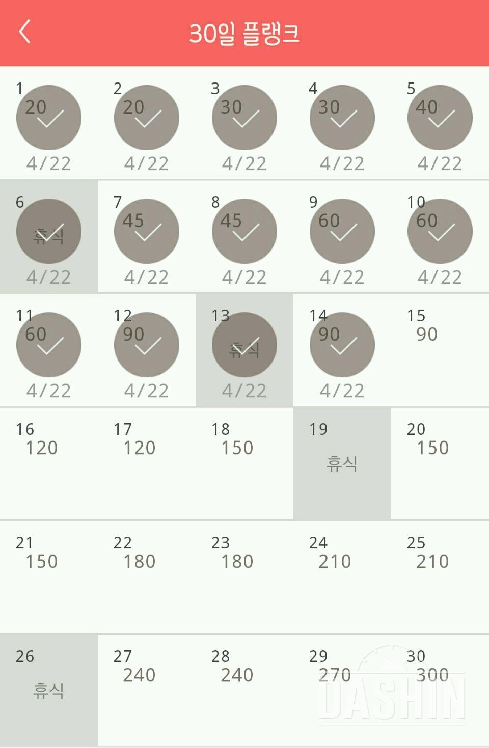 30일 플랭크 14일차 실패!