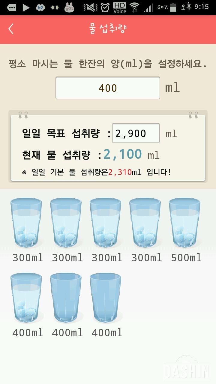 30일 하루 2L 물마시기 17일차 성공!