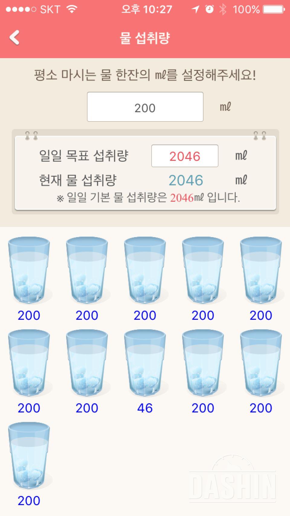 하루 2L 물마시기 4일차 성공 ^^