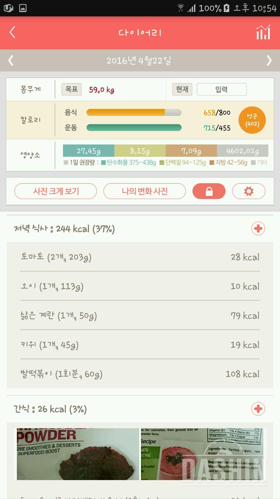 30일 야식끊기 5일차 성공!