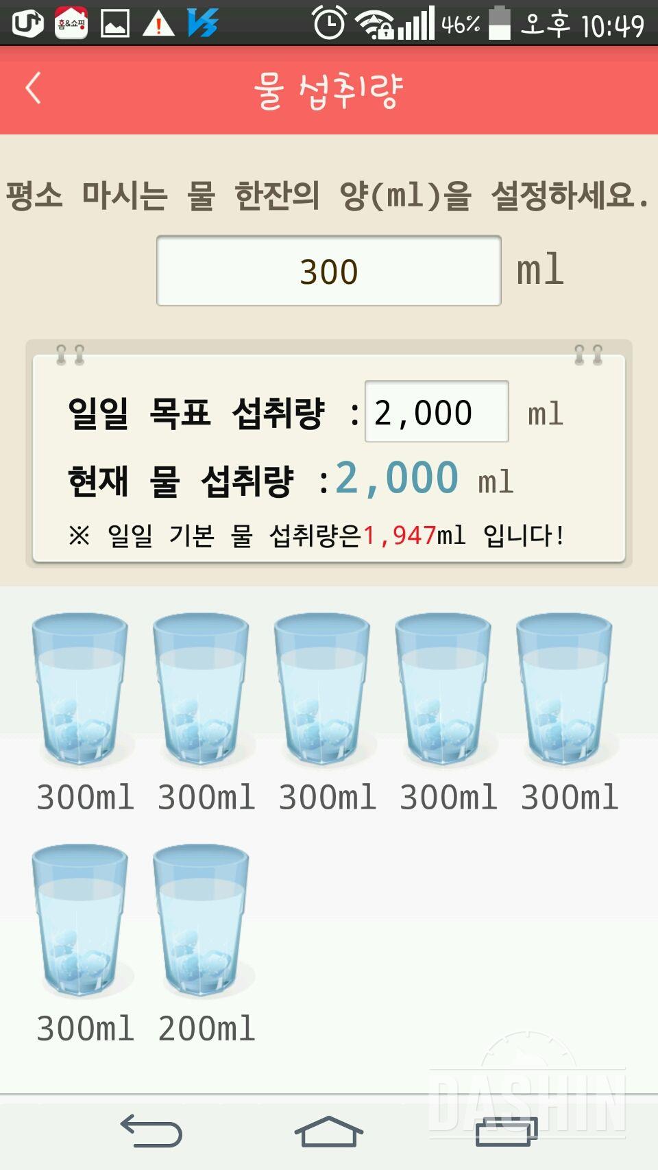 30일 하루 2L 물마시기 2일차 성공!