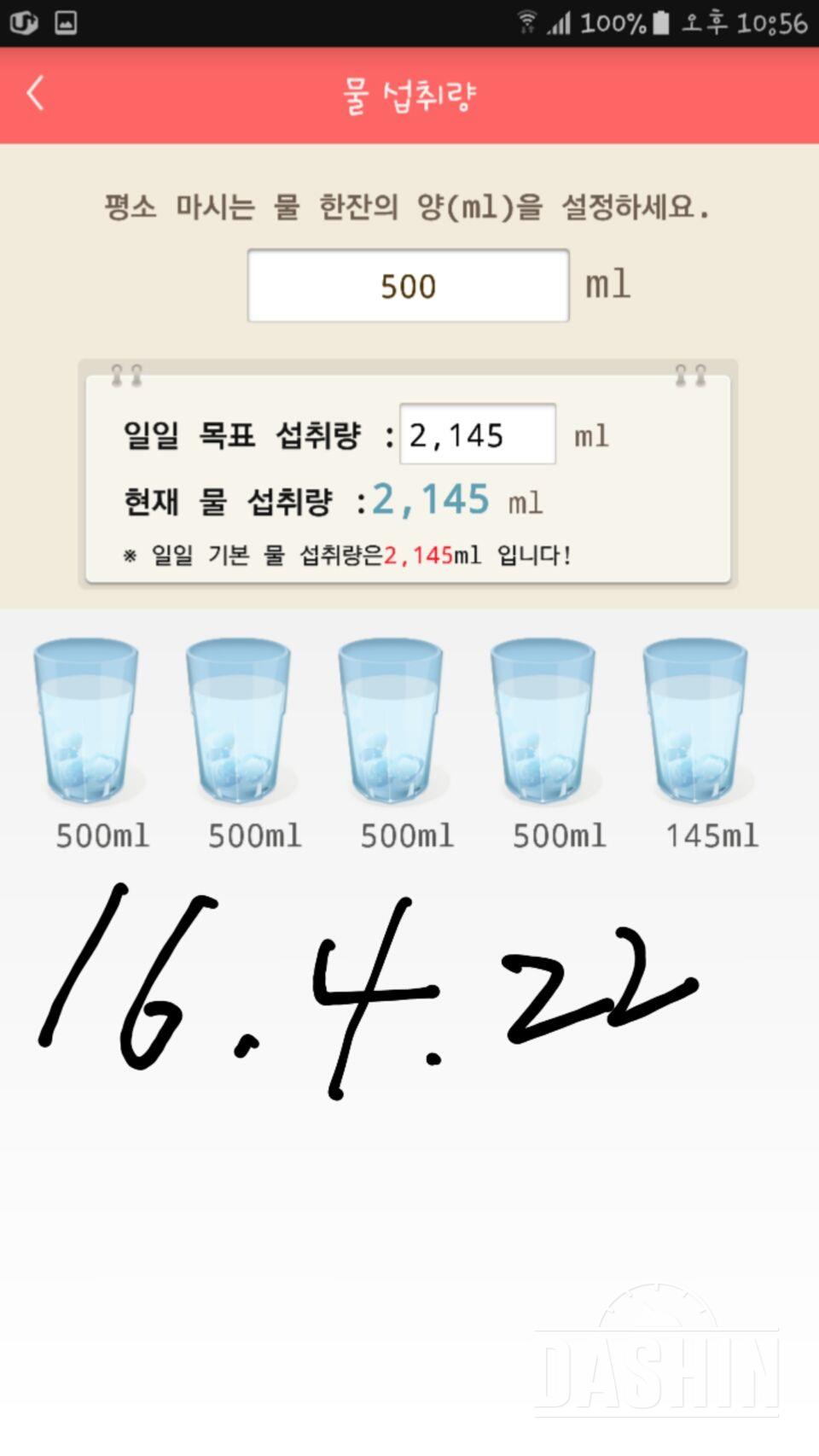 30일 하루 2L 물마시기 16일차 성공!