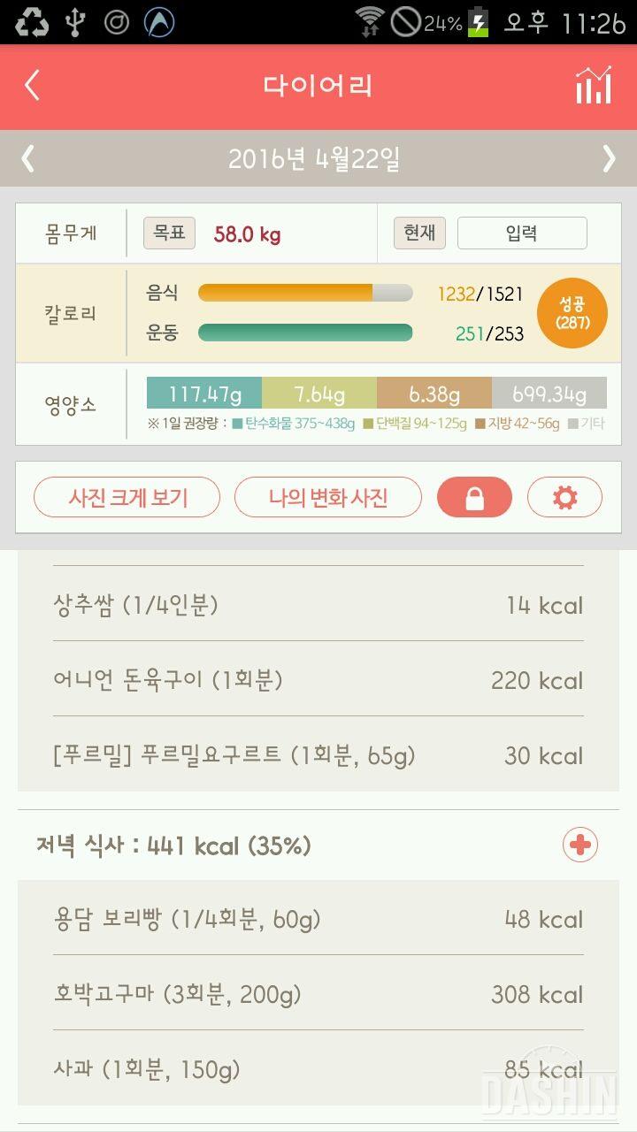 30일 야식끊기 5일차 성공!