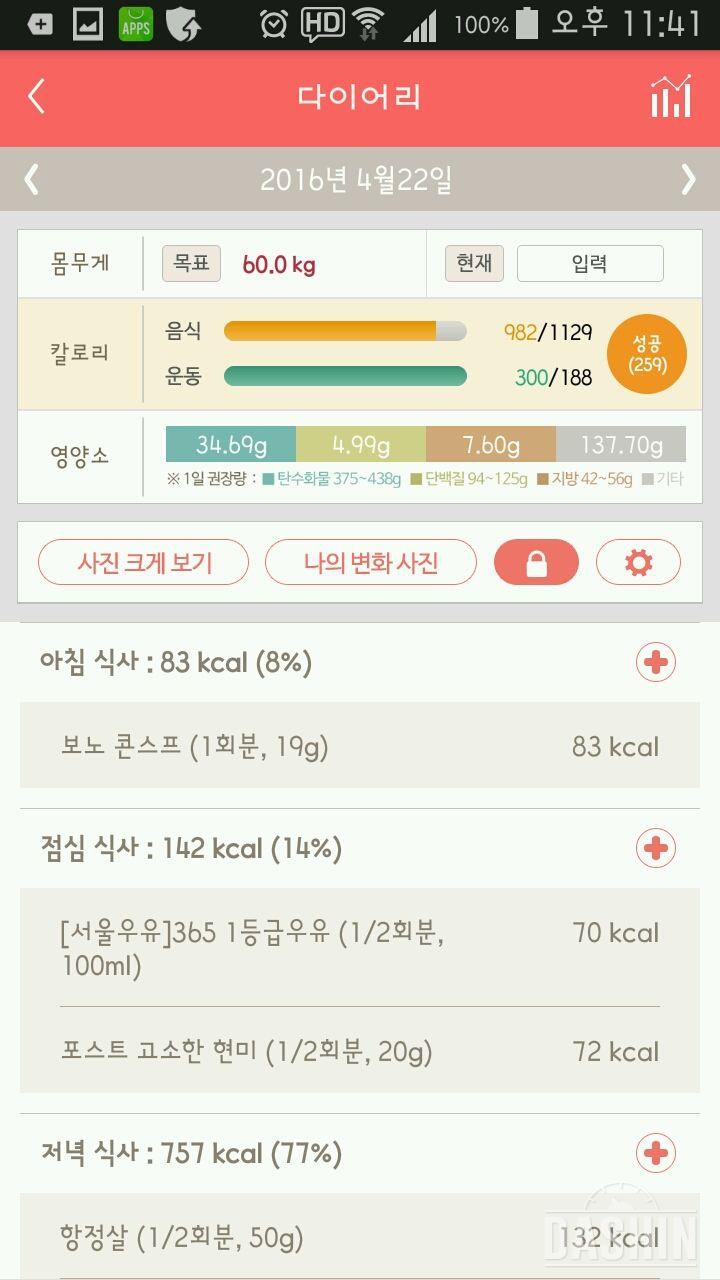 30일 1,000kcal 식단 11일차 성공!