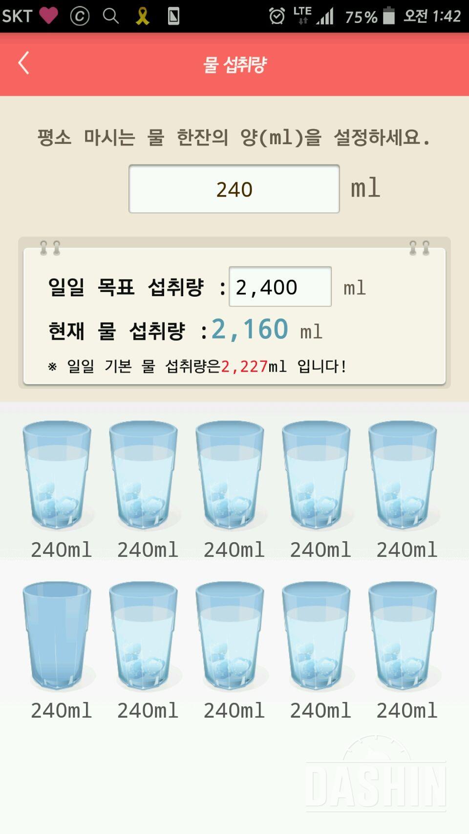 30일 하루 2L 물마시기 2일차 성공!