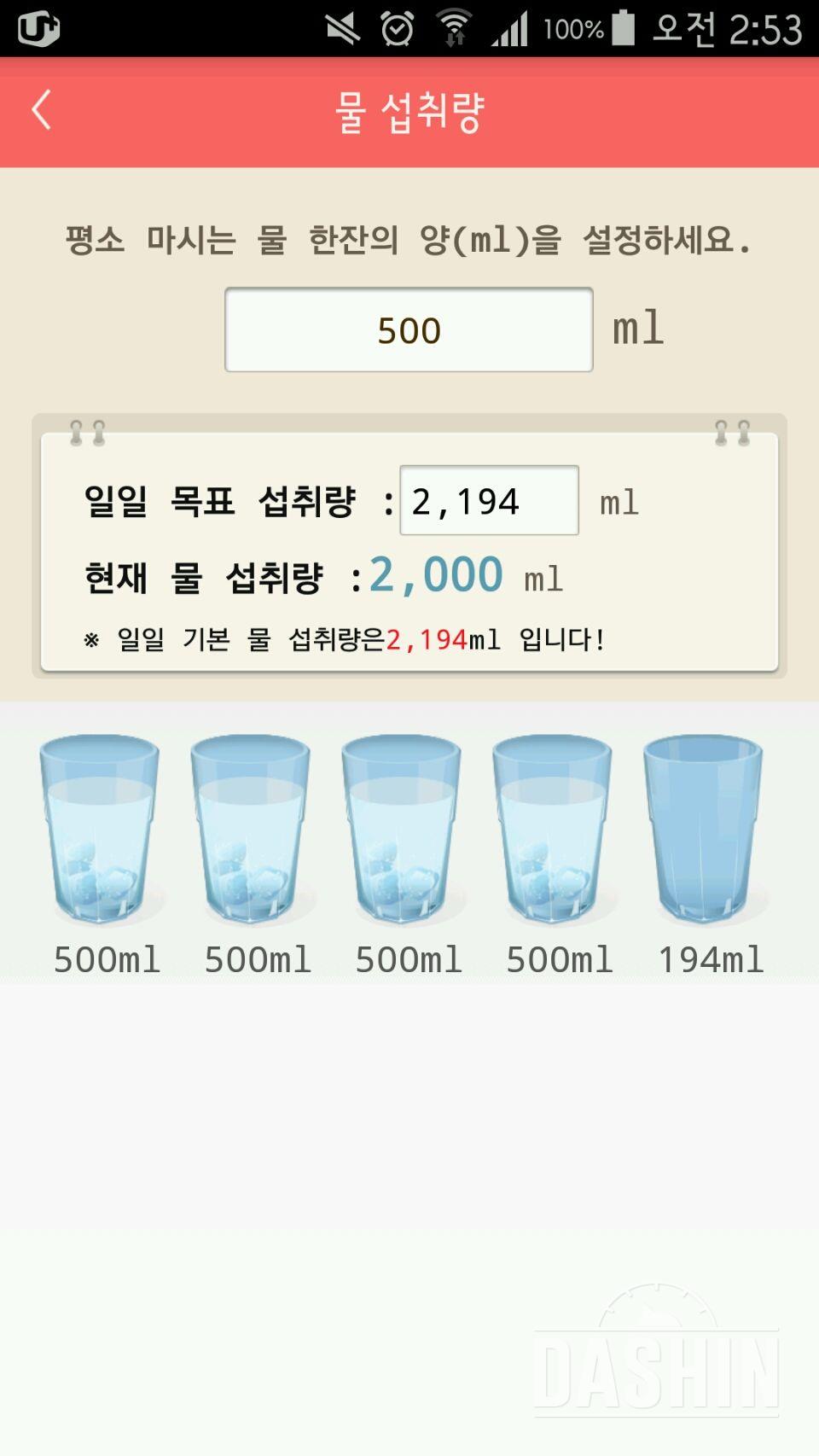 30일 하루 2L 물마시기 26일차 성공!