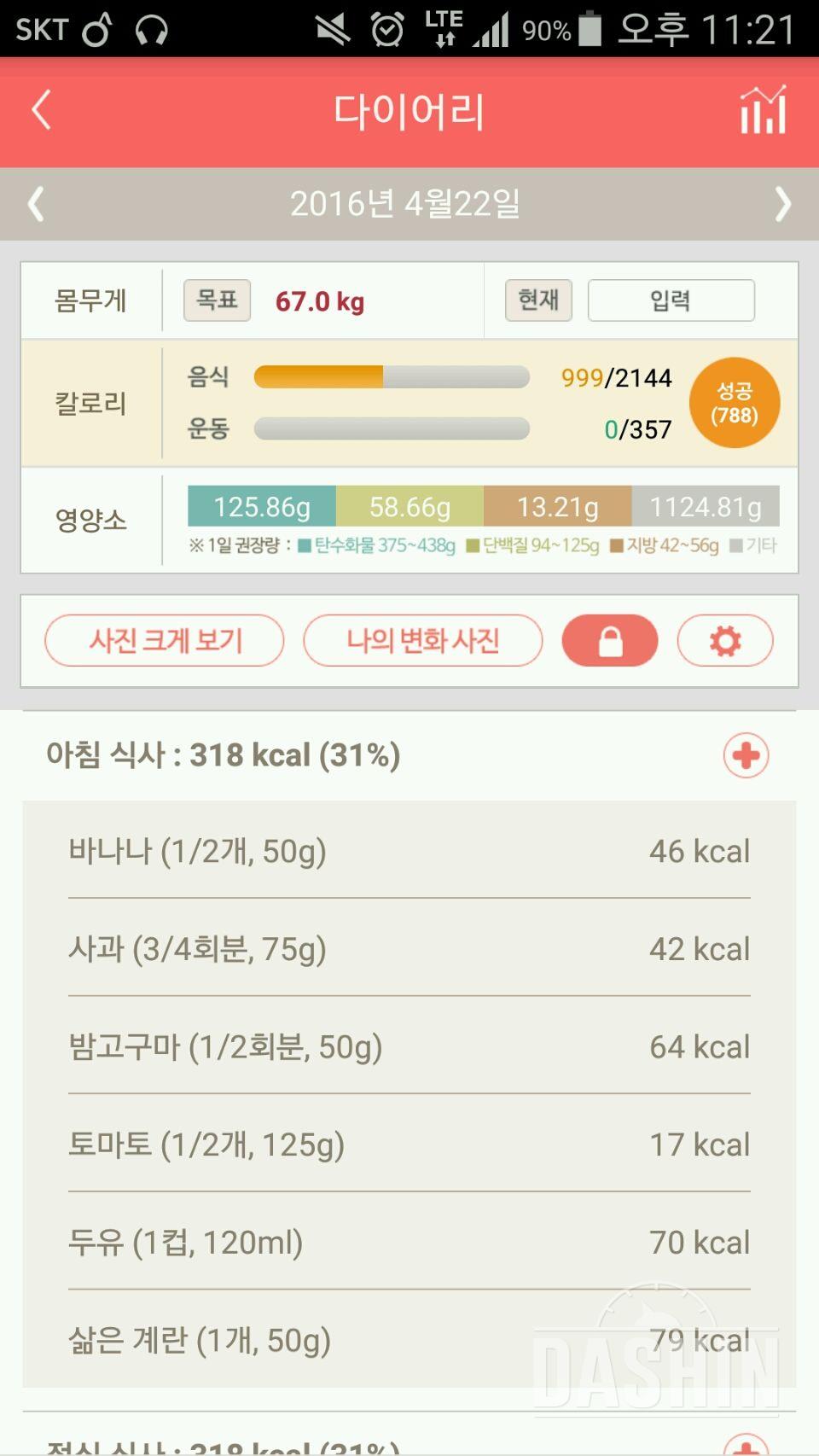 30일 1,000kcal 식단 7일차 성공!