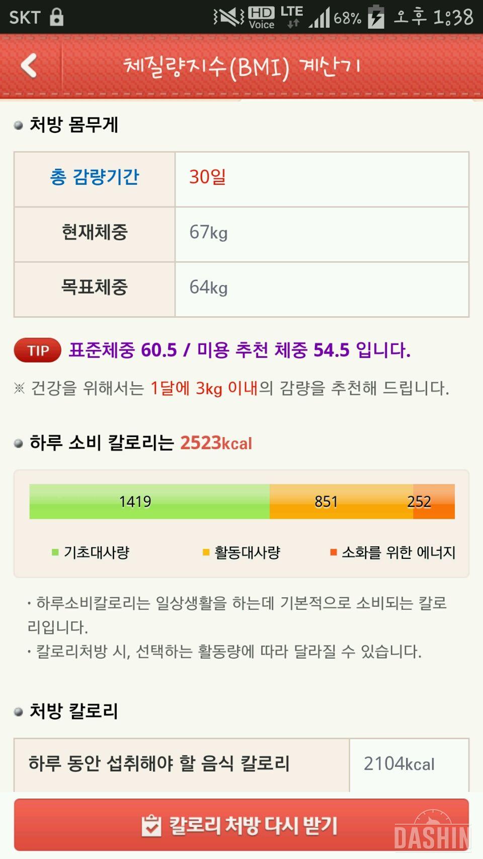 무리한 체중입력한것도 아닌데 2.25일부터 시작한거거든여  근데   오늘거만 성공뜨고 25일부터   성공실패가  안떠요