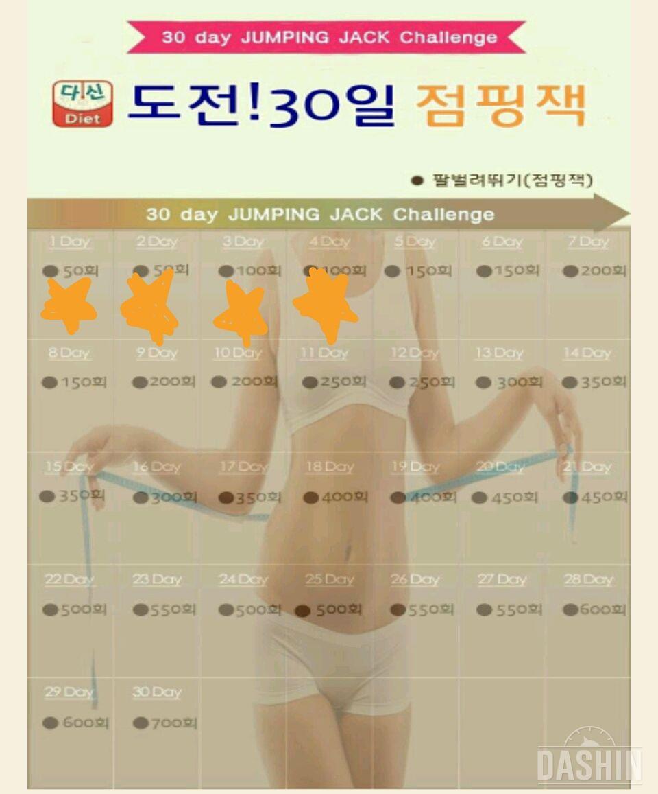 점핑잭 4일★