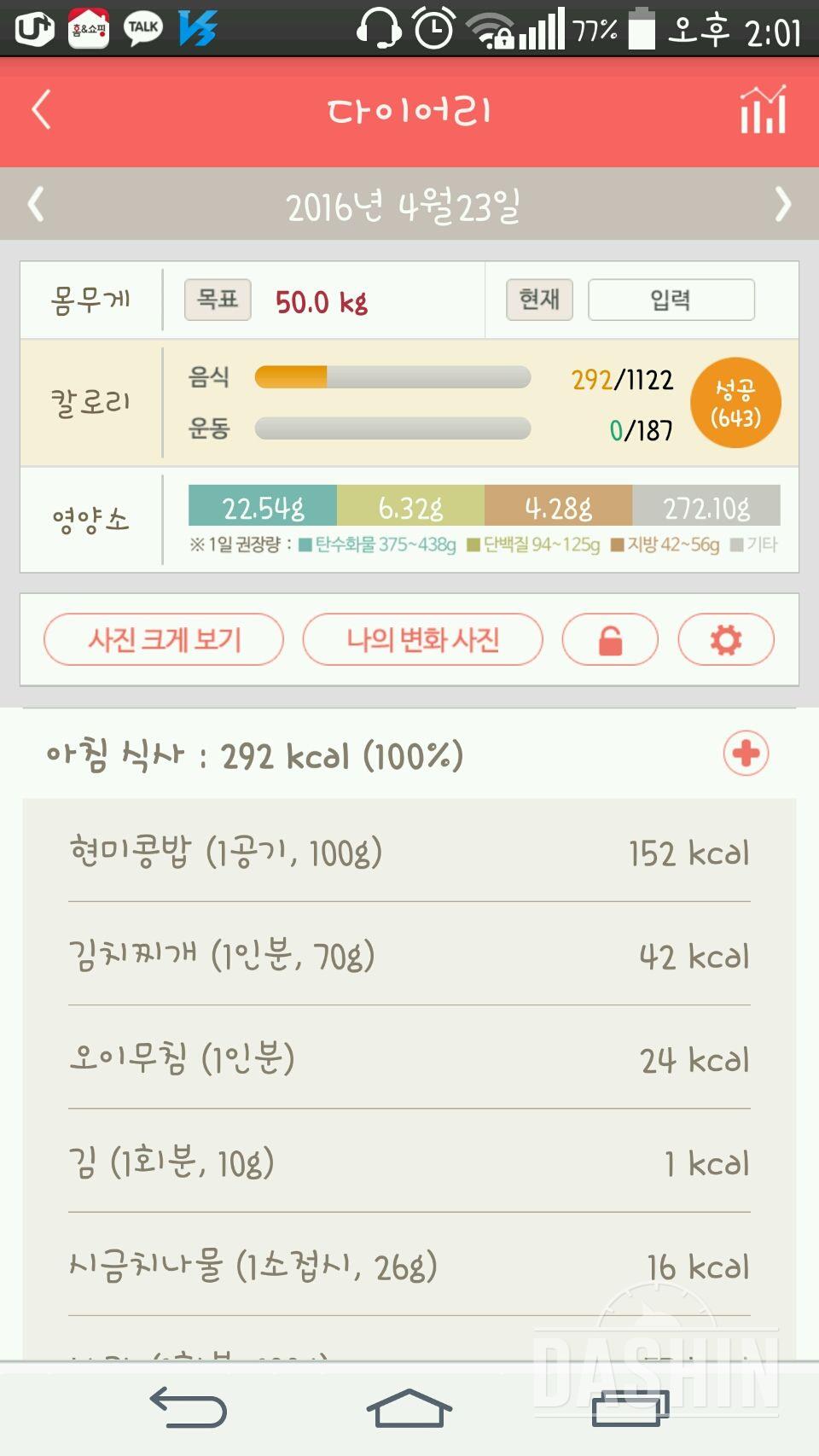 30일 아침먹기 2일차 성공!