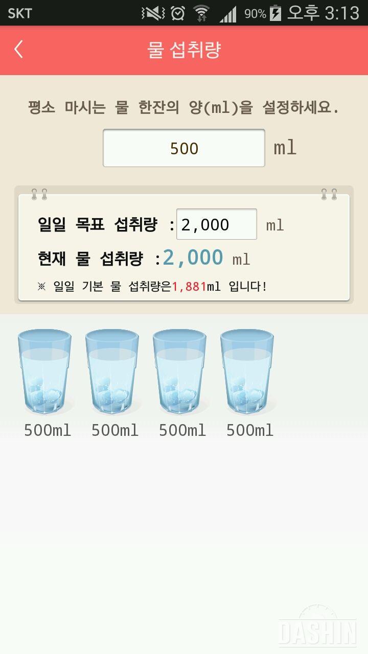 30일 하루 2L 물마시기 33일차 성공!