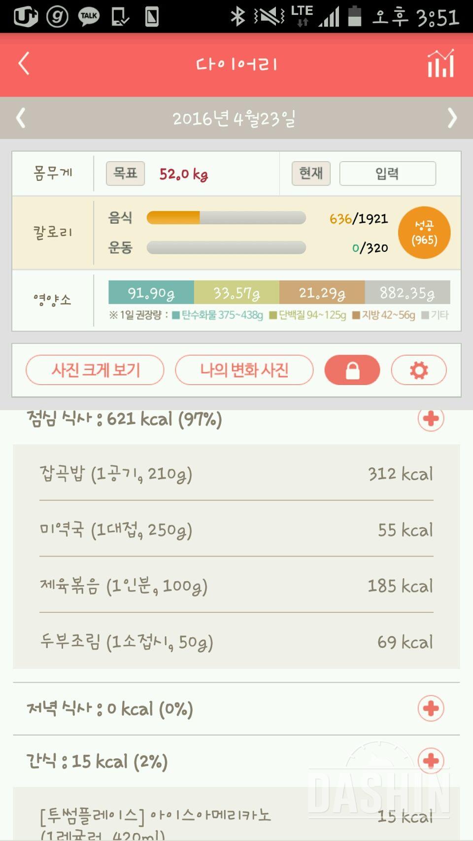 30일 야식끊기 2일차 성공!