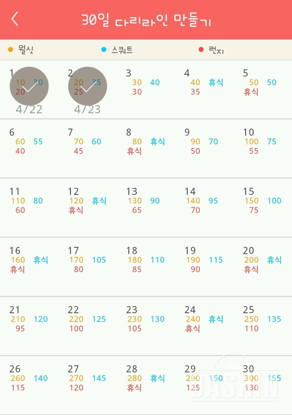 30일 다리라인 만들기 62일차 성공!