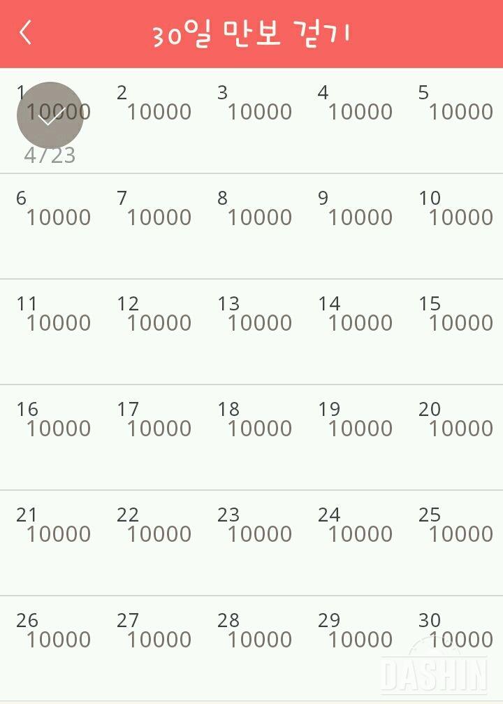 30일 만보 걷기 1일차 성공!