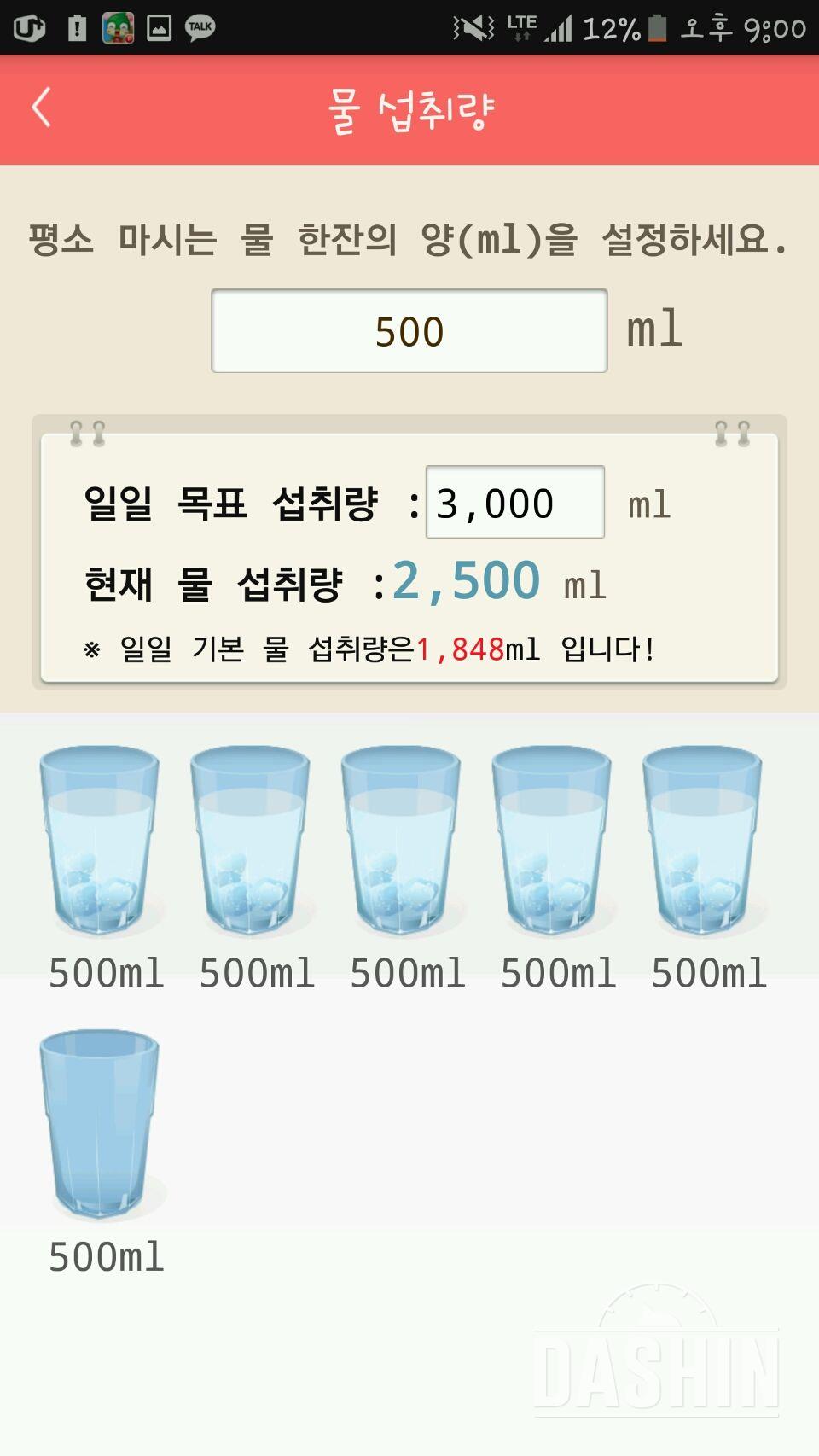 30일 하루 2L 물마시기 3일차 성공!