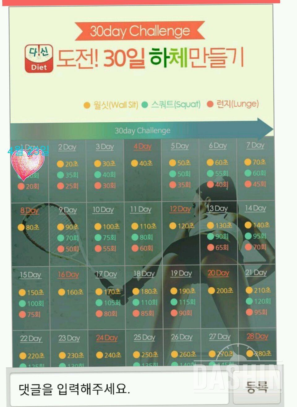 30일 다리라인 만들기 1일차 성공!