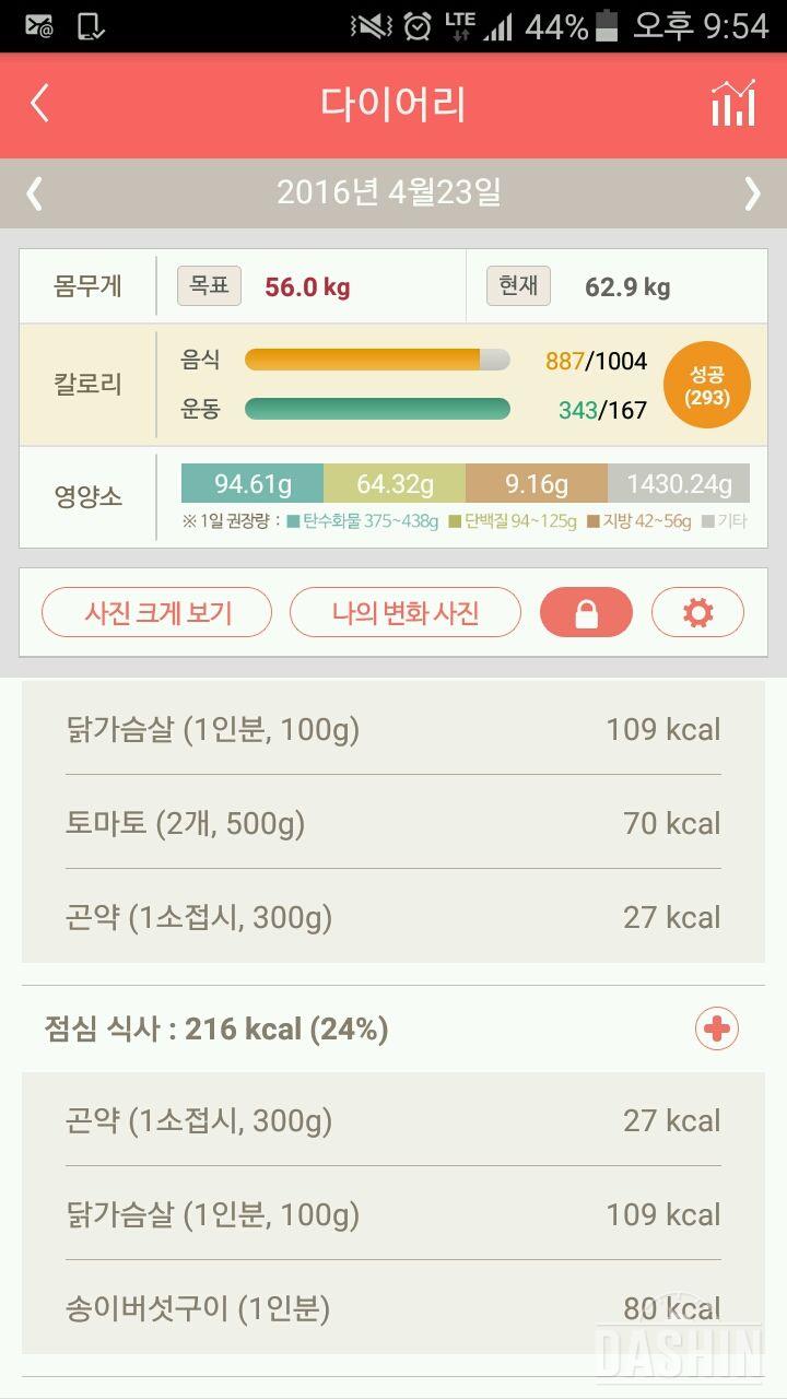 30일 1,000kcal 식단 1일차 성공!