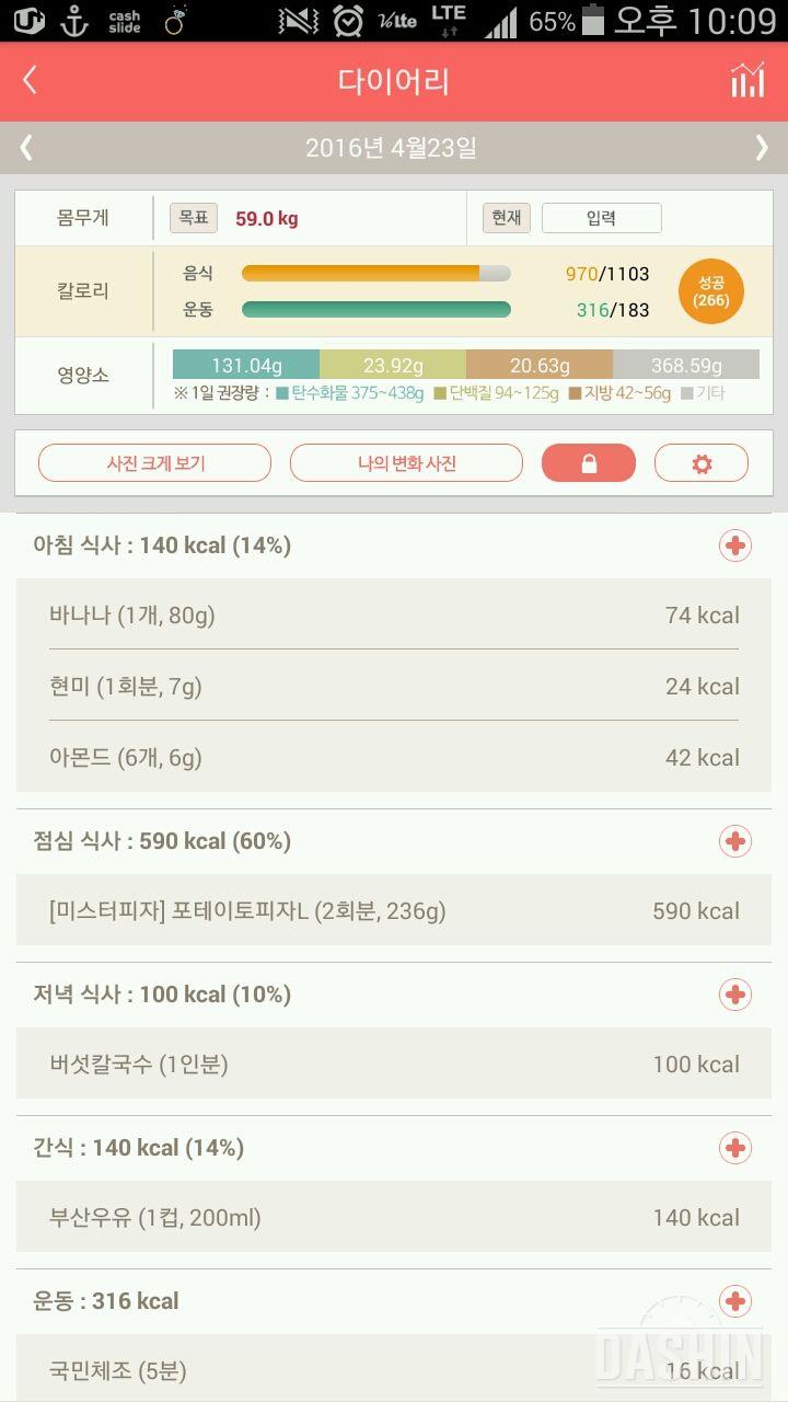 30일 1,000kcal 식단 2일차 성공!