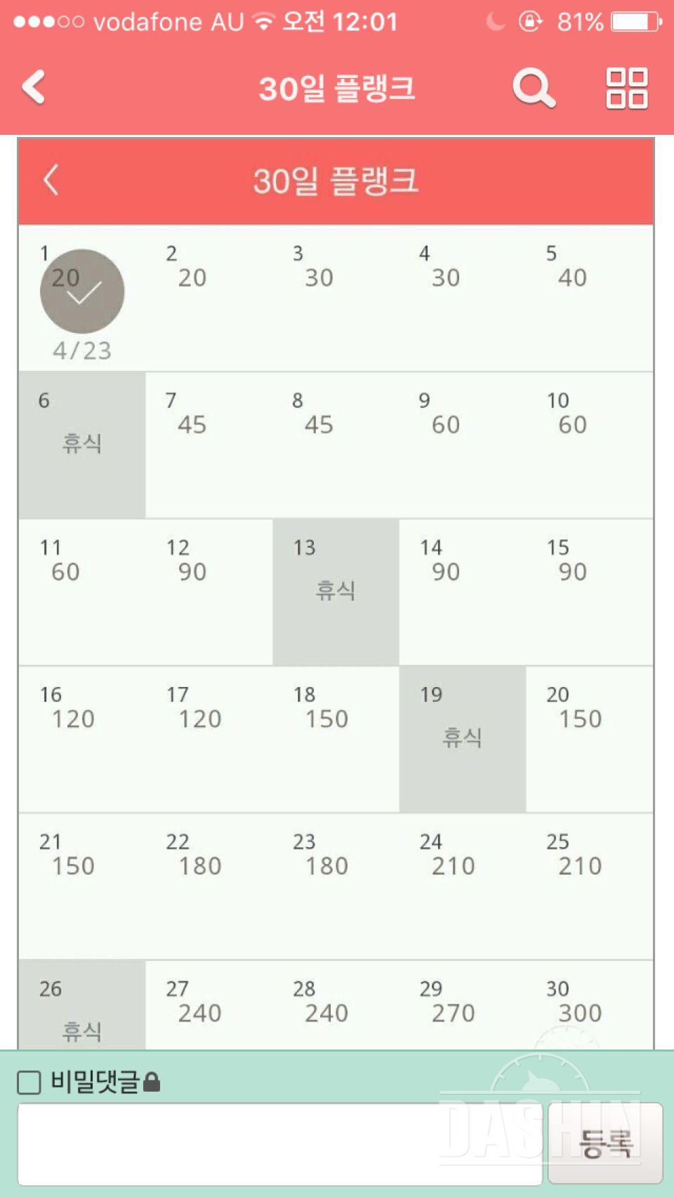 플랭크  1일차 성공