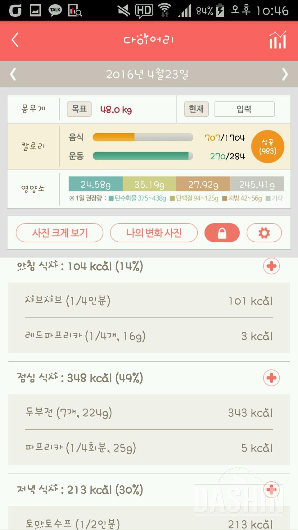 30일 1,000kcal 식단 3일차 성공!