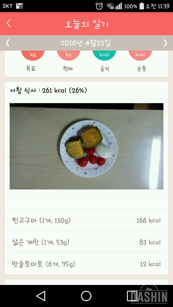 30일 1,000kcal 식단 24일차 성공!