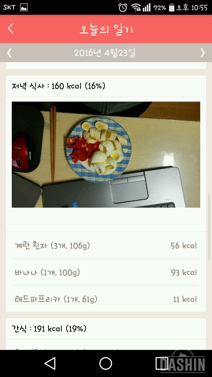 30일 1,000kcal 식단 24일차 성공!