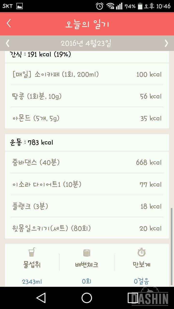 30일 1,000kcal 식단 24일차 성공!