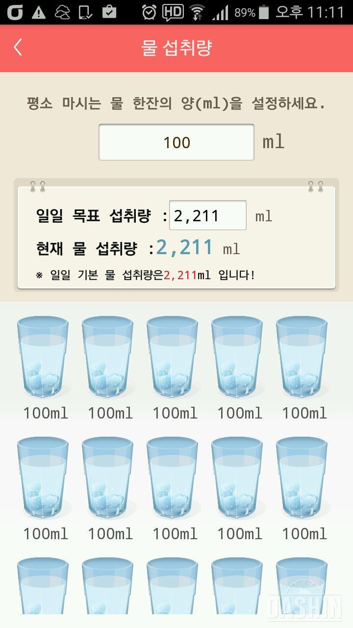 30일 하루 2L 물마시기 3일차 성공!