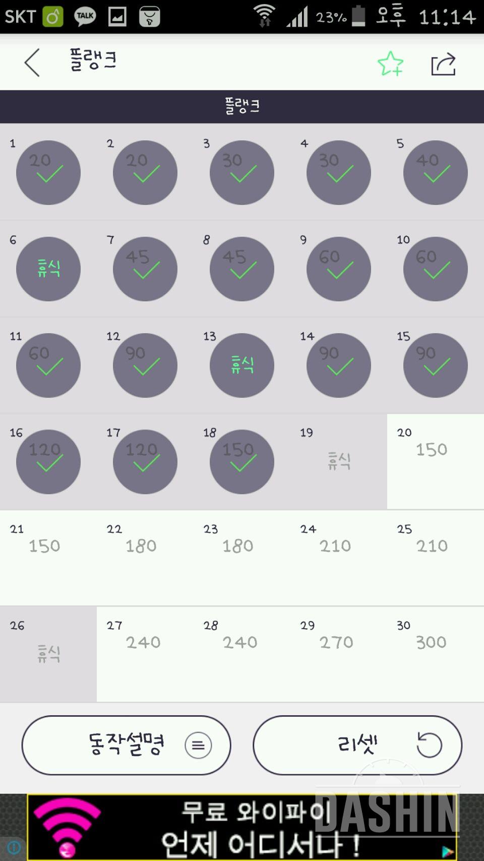 30일 플랭크 18일차 성공!