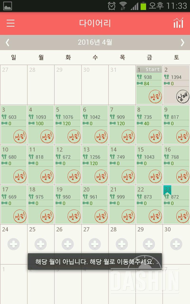 30일 1,000kcal 식단 2일차 성공!