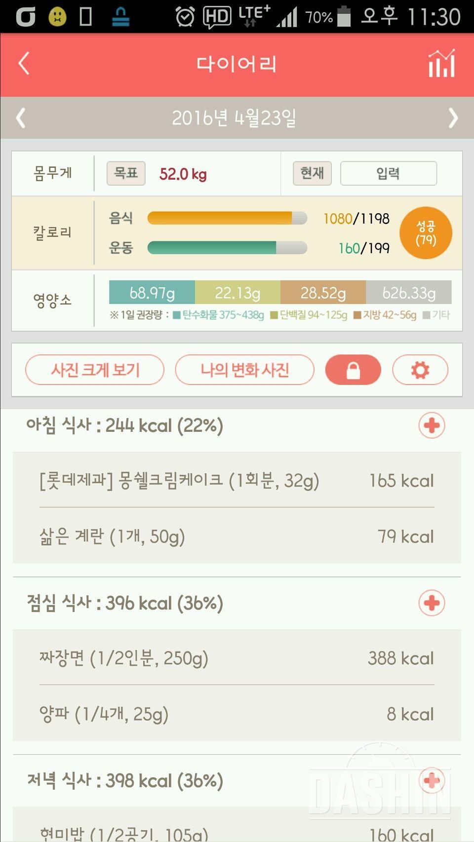 30일 1,000kcal 식단 4일차 성공?