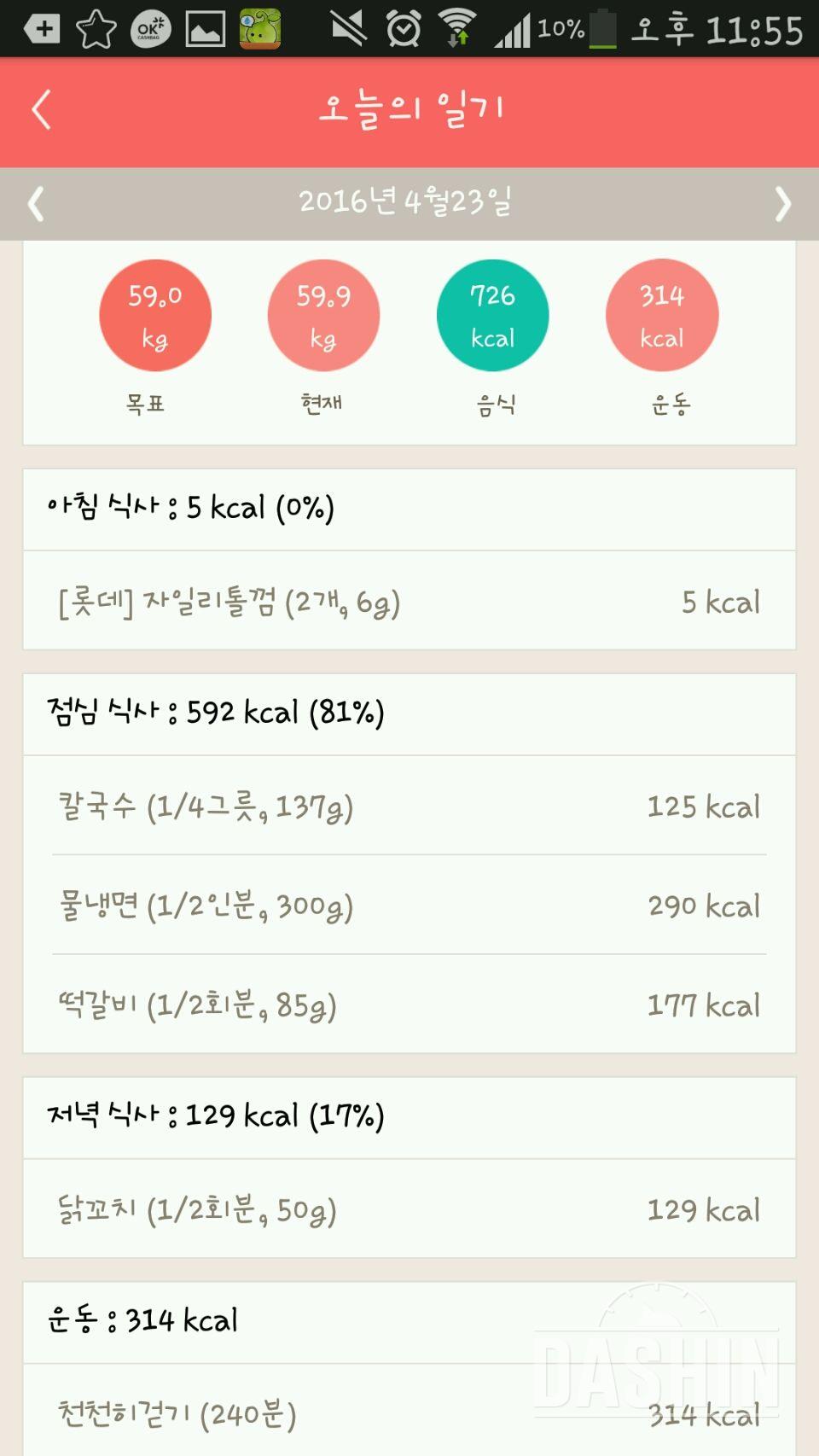 30일 1,000kcal 식단 6일차 성공!