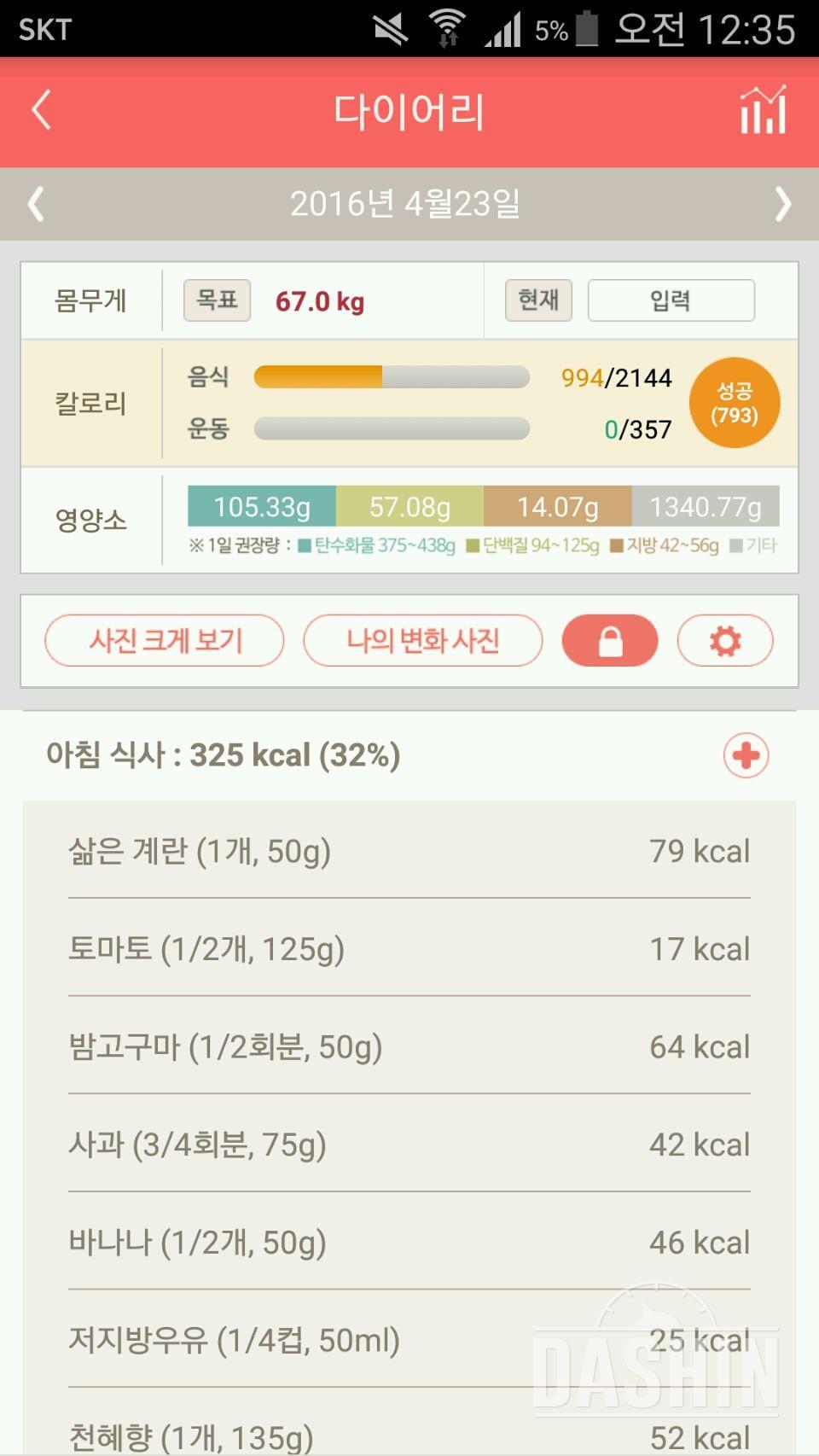 30일 1,000kcal 식단 8일차 성공!