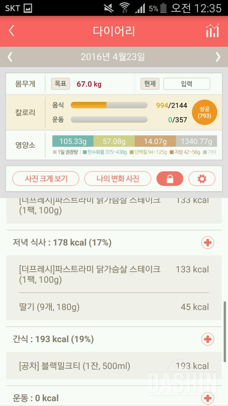 30일 1,000kcal 식단 8일차 성공!