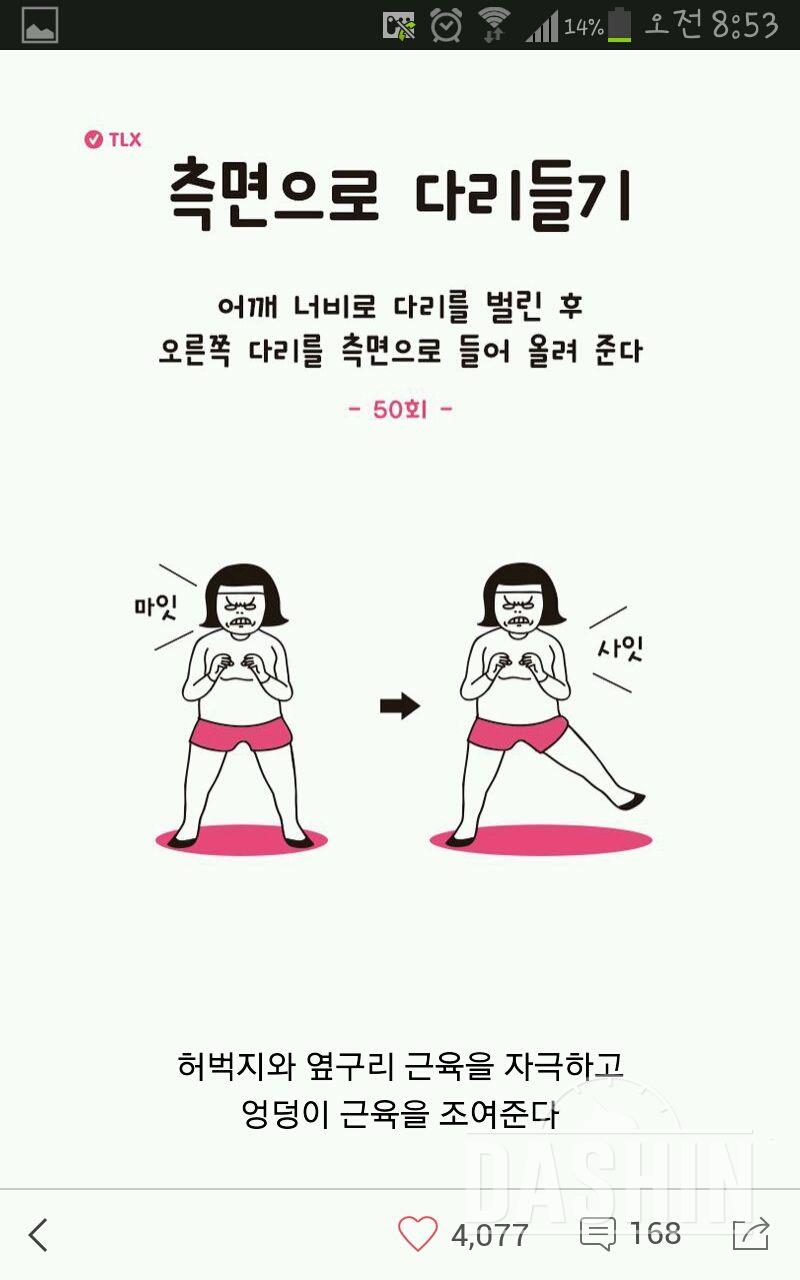 스키니 이쁘게 입는 하체운동