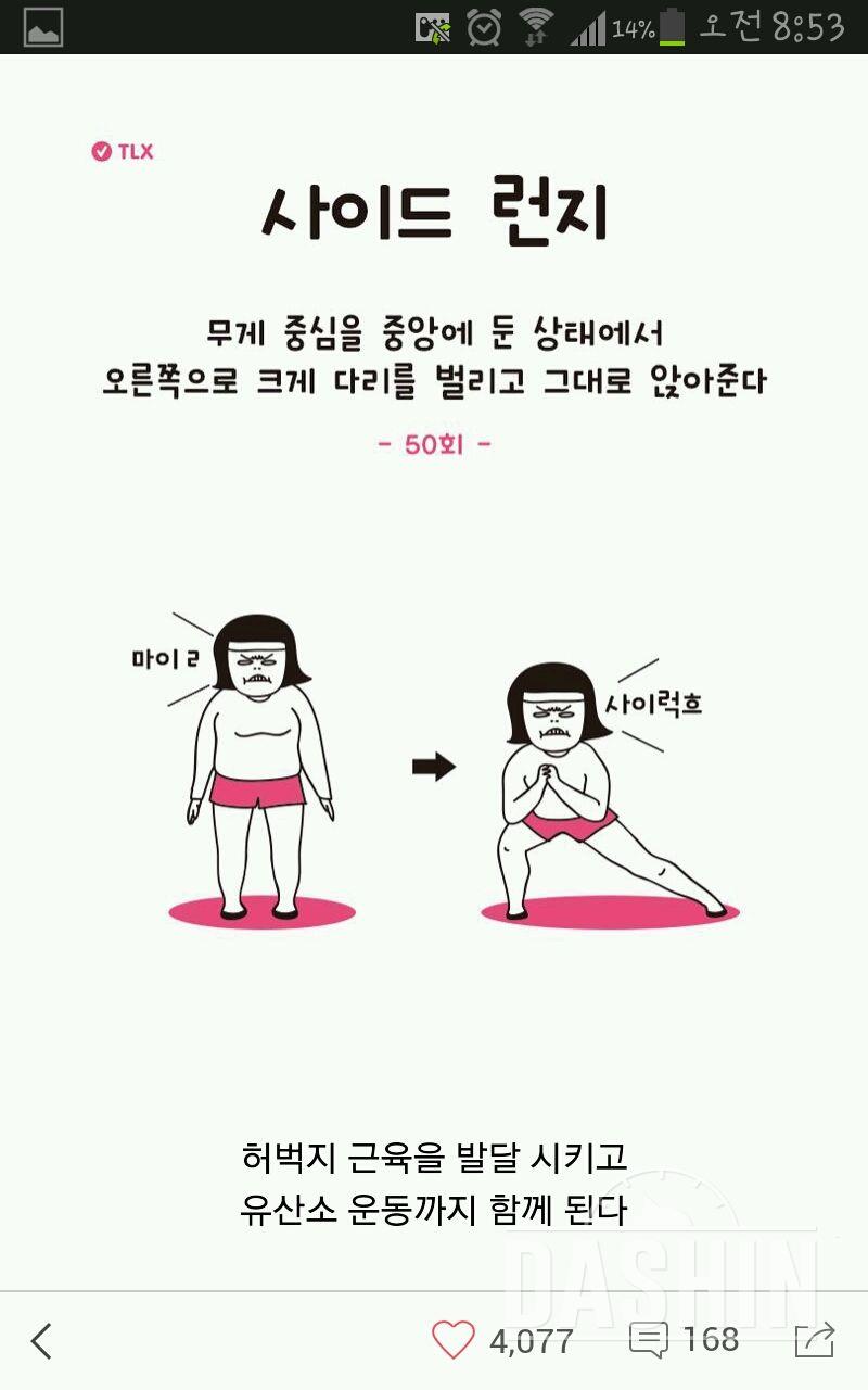 스키니 이쁘게 입는 하체운동