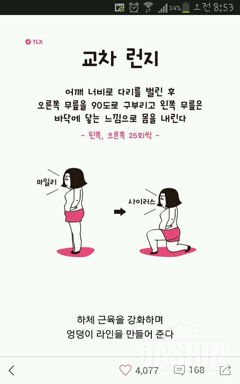 스키니 이쁘게 입는 하체운동