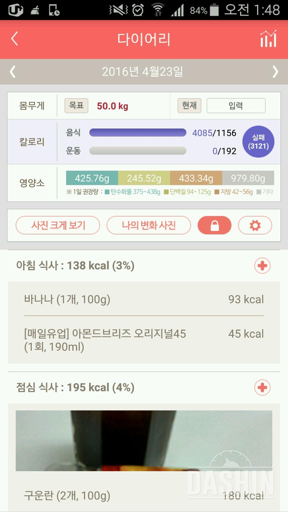 30일 1,000kcal 식단 11일차 실패!