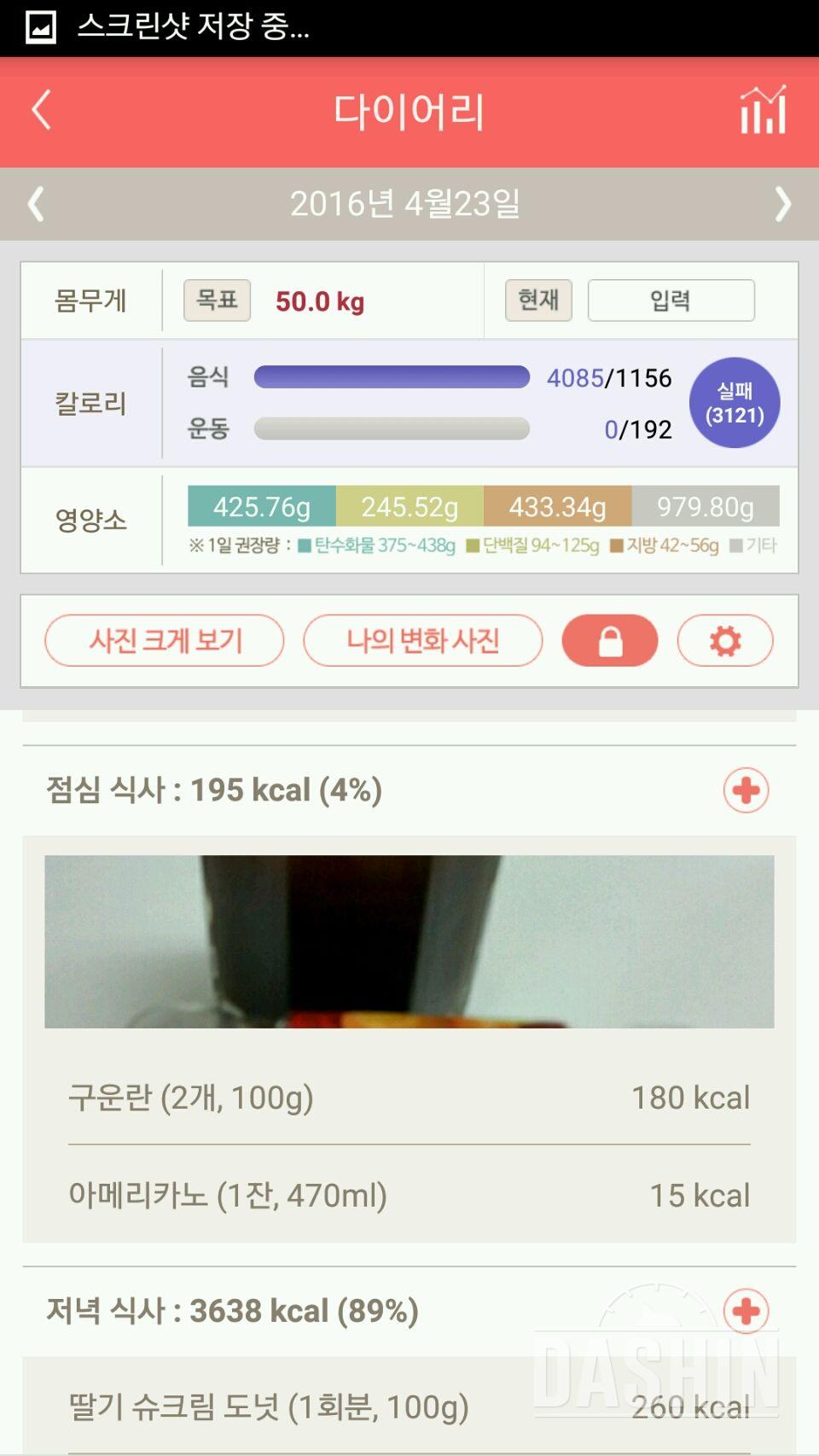 30일 1,000kcal 식단 11일차 실패!