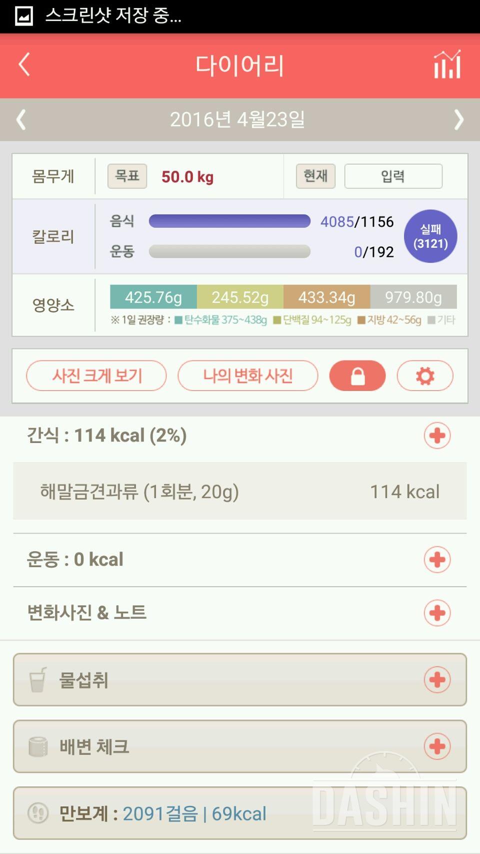 30일 1,000kcal 식단 11일차 실패!