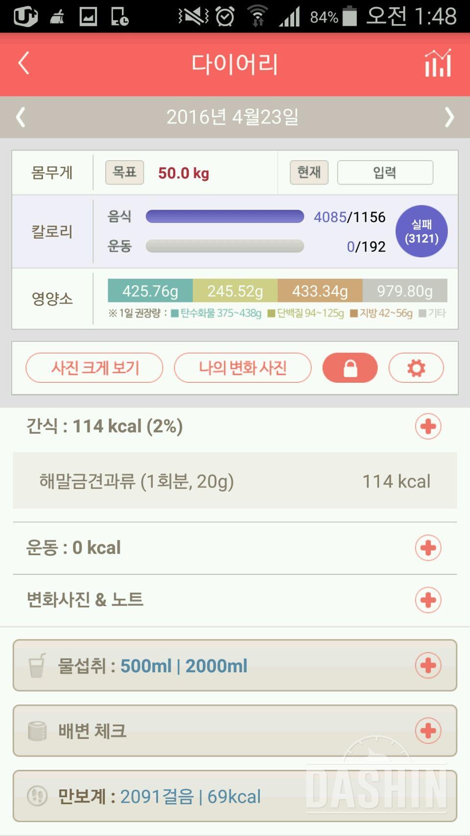 30일 1,000kcal 식단 11일차 실패!