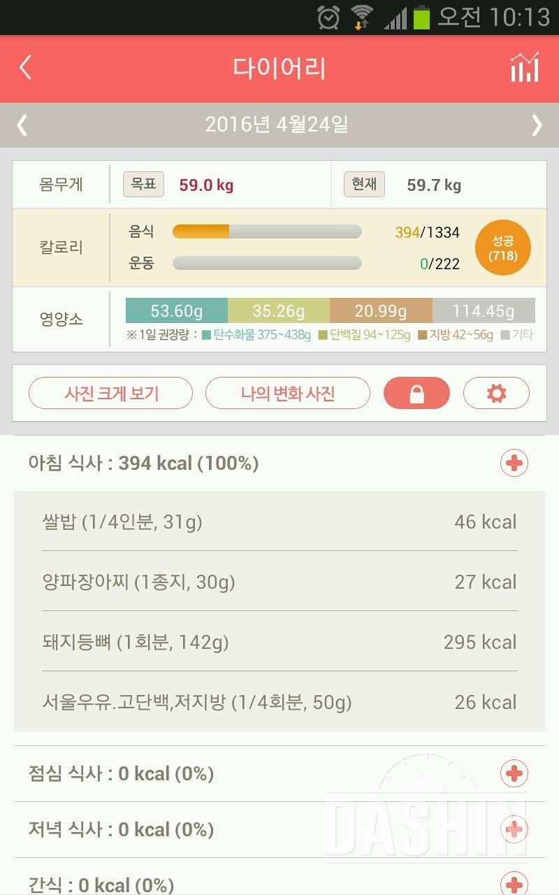 30일 아침먹기 9일차 성공!