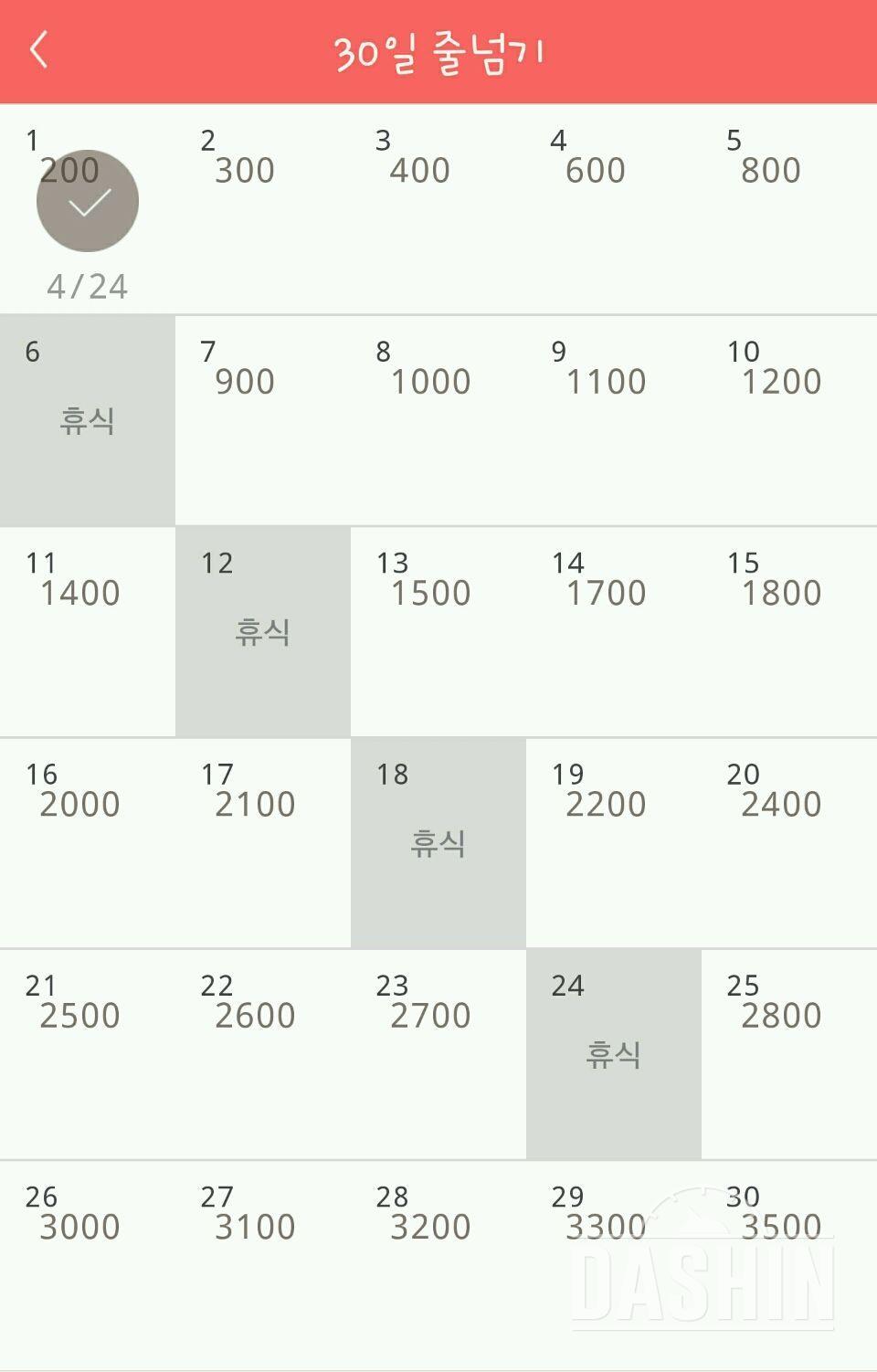 30일 줄넘기 1일차 성공!