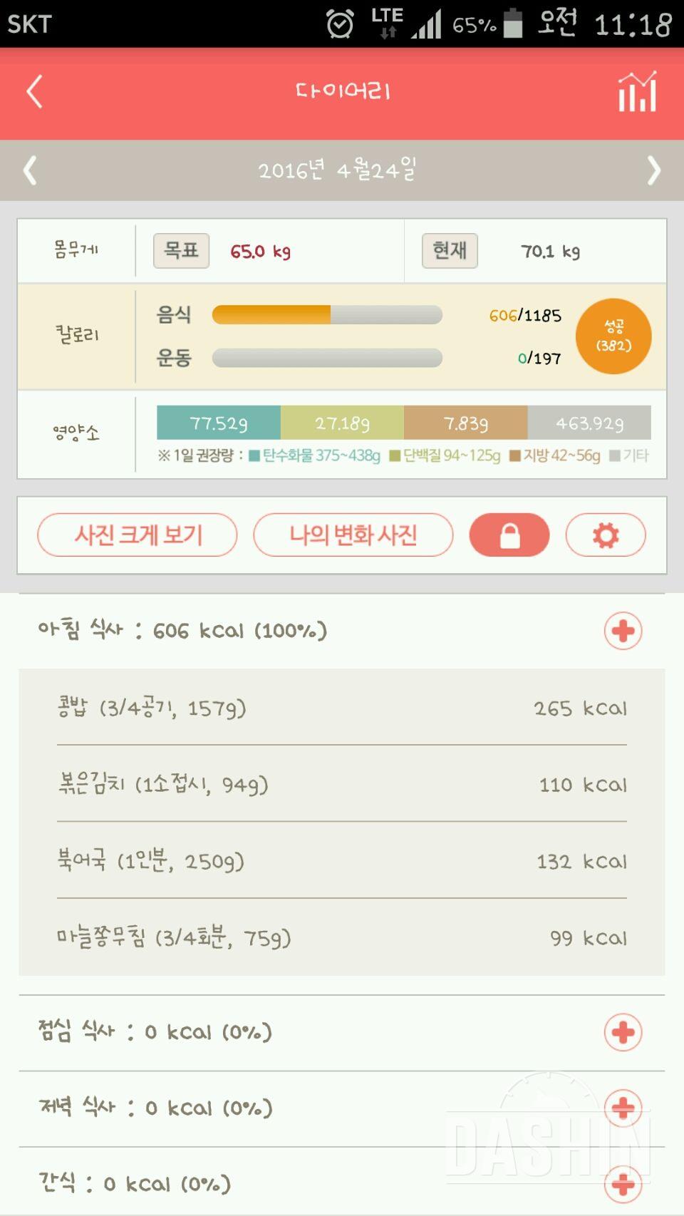 30일 아침먹기 23일차 성공!